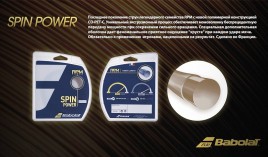 Струна теннисная BABOLAT RPM Power (12 m)