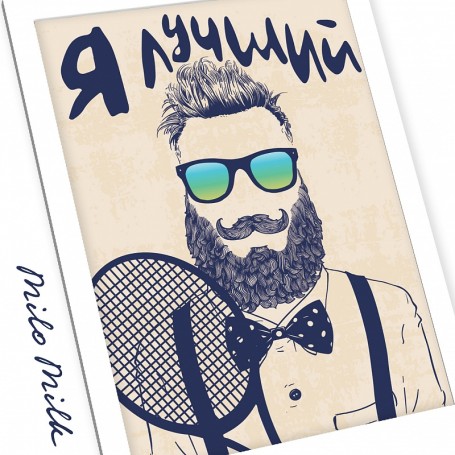 Магнит MILO - Я-Лучший